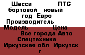 Шасси Foton 1039(ПТС бортовой), новый 2013 год, Евро 4 › Производитель ­ Foton › Модель ­ 1 039 › Цена ­ 845 000 - Все города Авто » Спецтехника   . Иркутская обл.,Иркутск г.